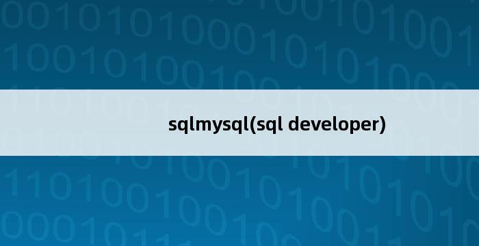 sqlmysql(sql developer) 